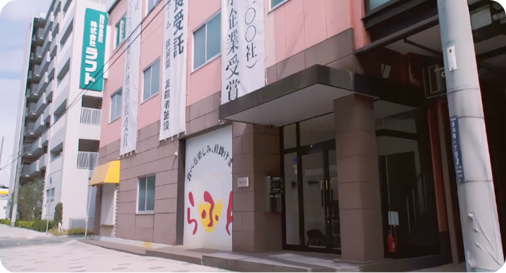 株式会社ラフト本社の玄関前