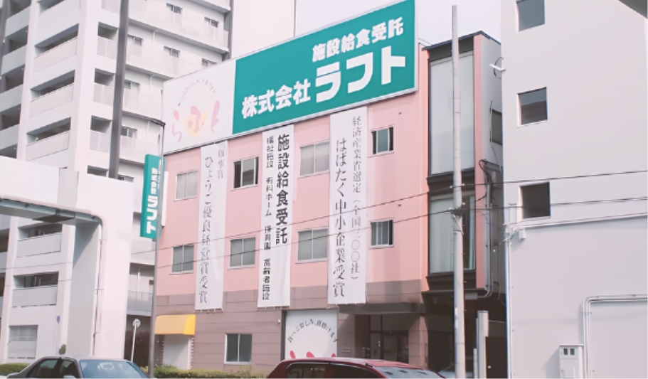 株式会社ラフト本社の外観写真