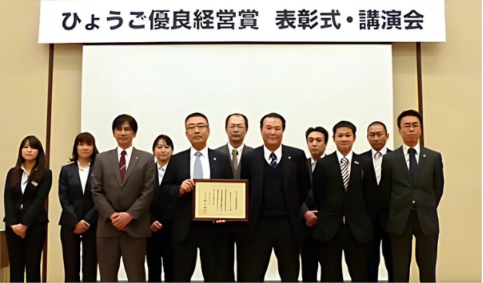 ひょうご優良経営賞を受賞した際の社長と従業員の集合写真